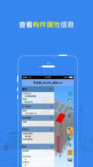 BIM看图大师图1