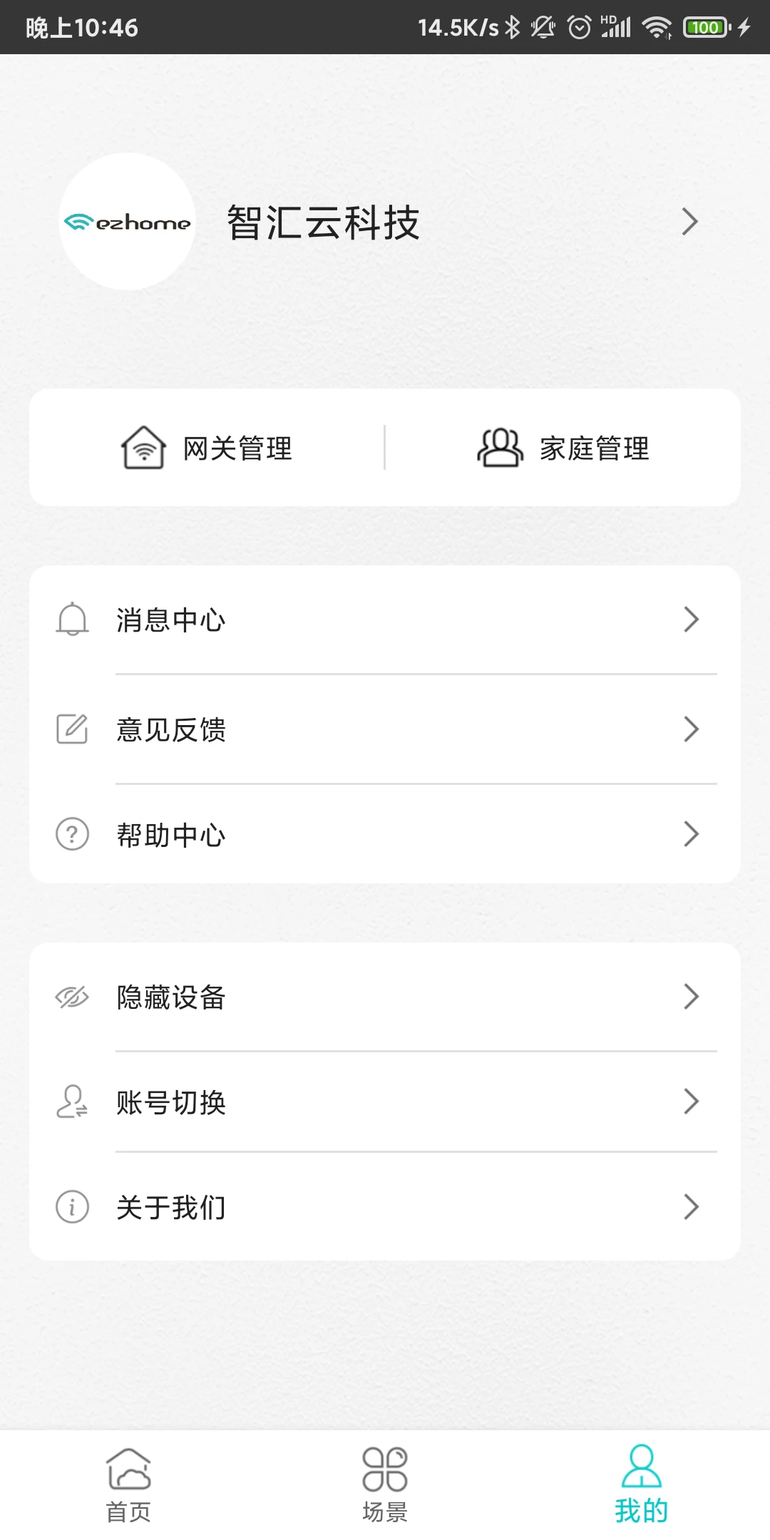 智能家居管家图2