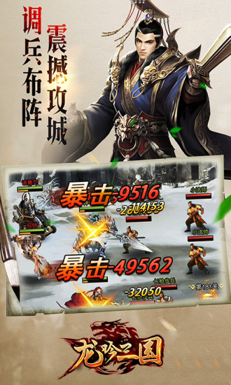 龙吟三国图1