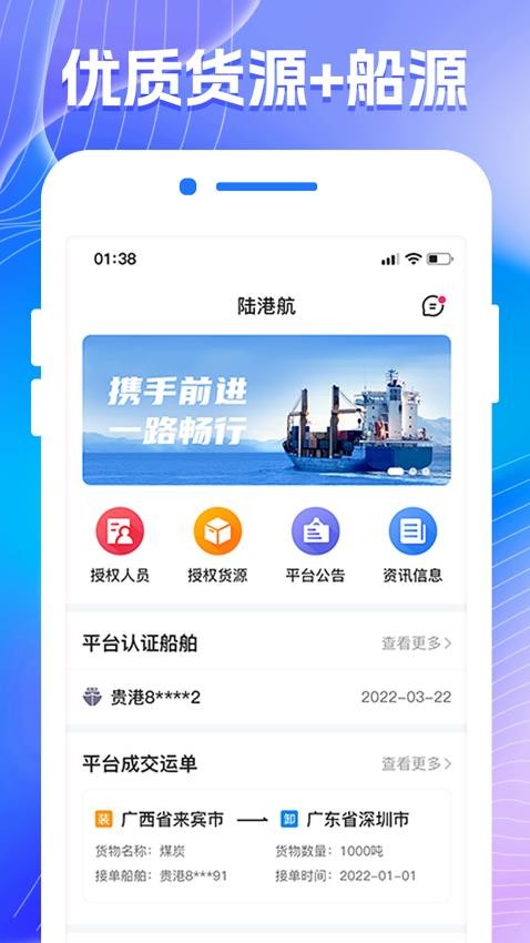 陆港航货代系统图4