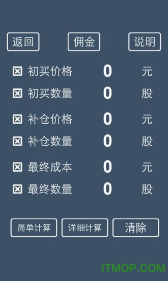 股票补仓成本计算器图2