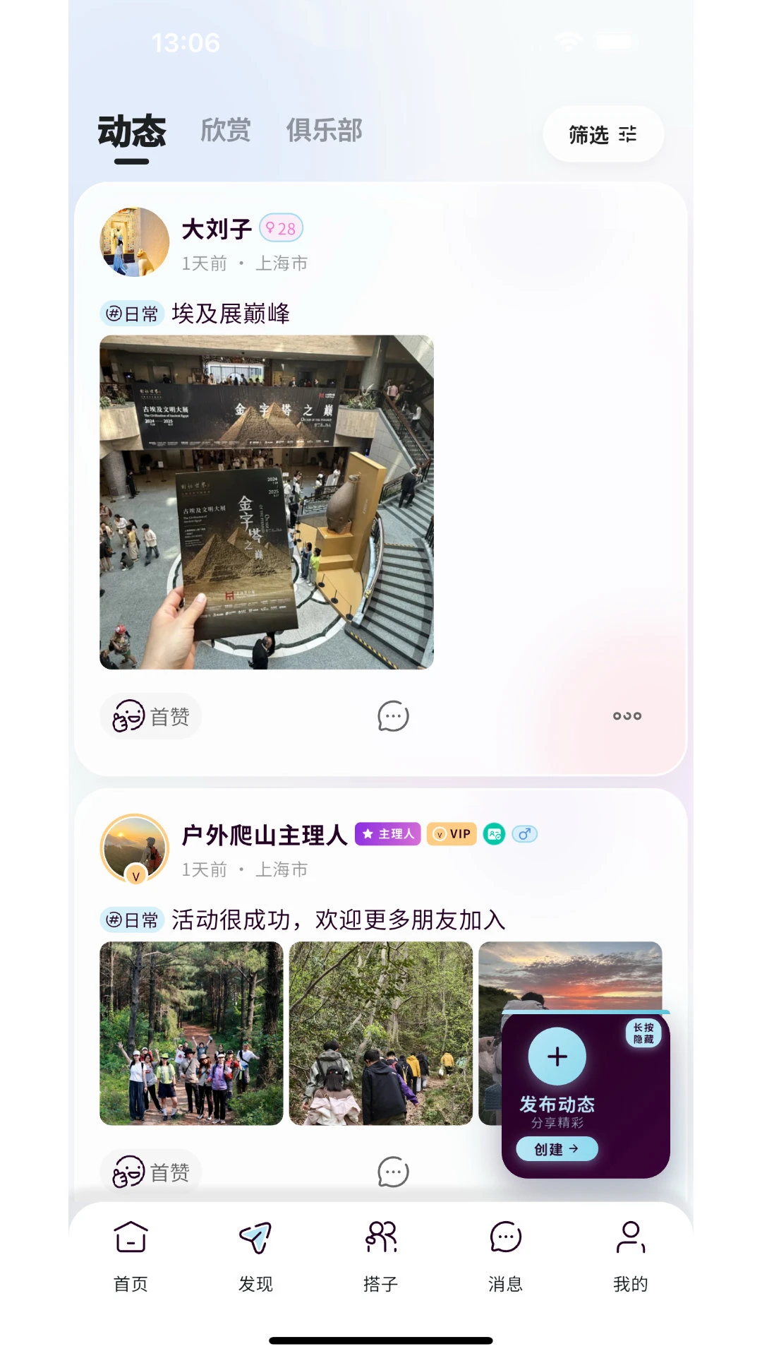 找搭子图5