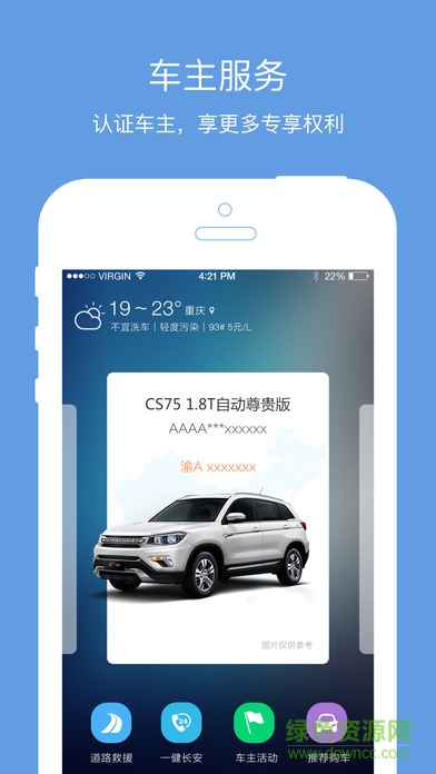长安fanapp苹果版