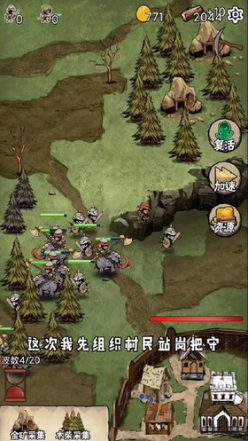 守卫村庄 守卫村庄