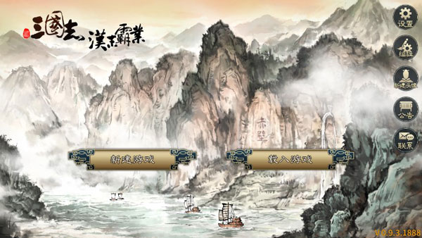 三国志之汉末霸业图2