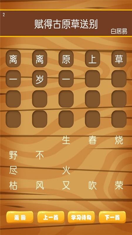 唐诗三百首朗读图3