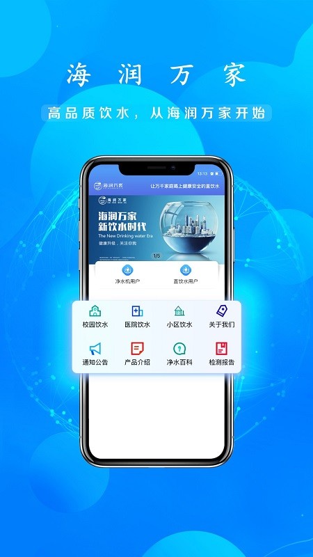 海润万家净水器图1