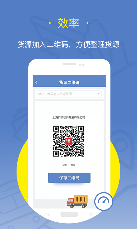 焦好运货主