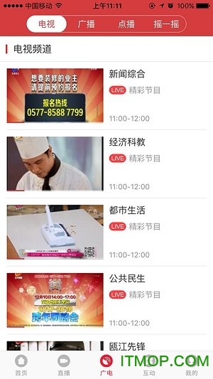 快点温州官方版图1