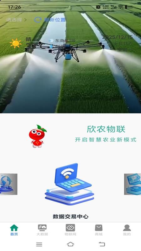 欣农物联图3