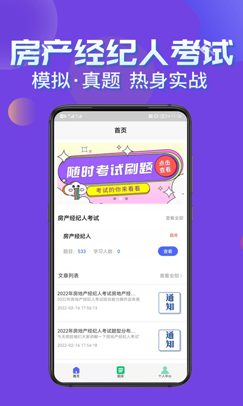 房产经纪人考试学知题图1