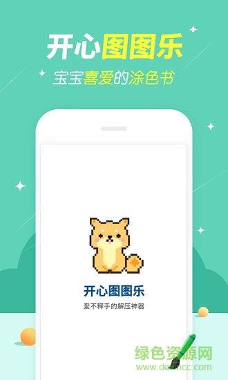 开心涂涂乐图3