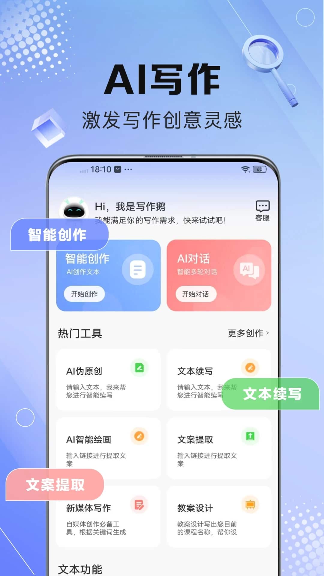 AI写作鹅(AI创作软件) v1.0.37 安卓版图4