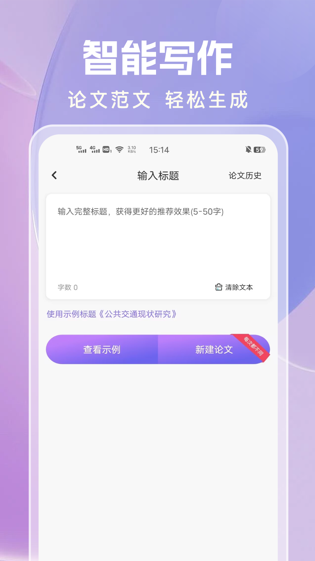 AI论文写作助手图5