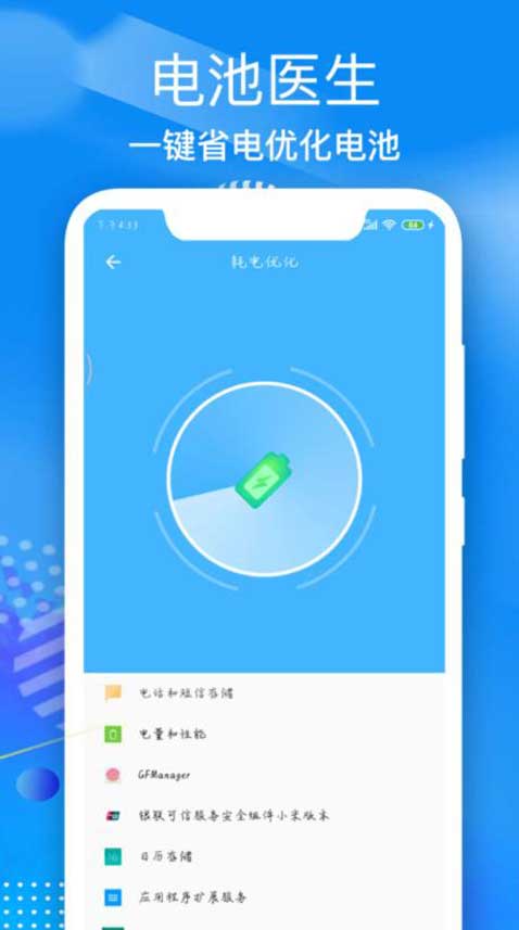 电池维护大师(电池维护管理软件) V2.8 安卓版图3