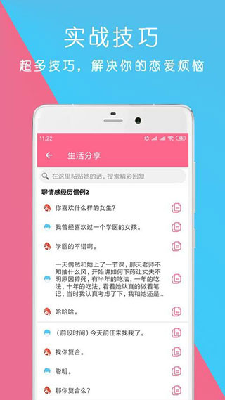 恋爱话术聊天神器图4