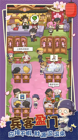 梦想寿司店汉化版图2