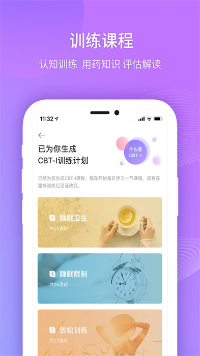 好睡眠365最新版图4
