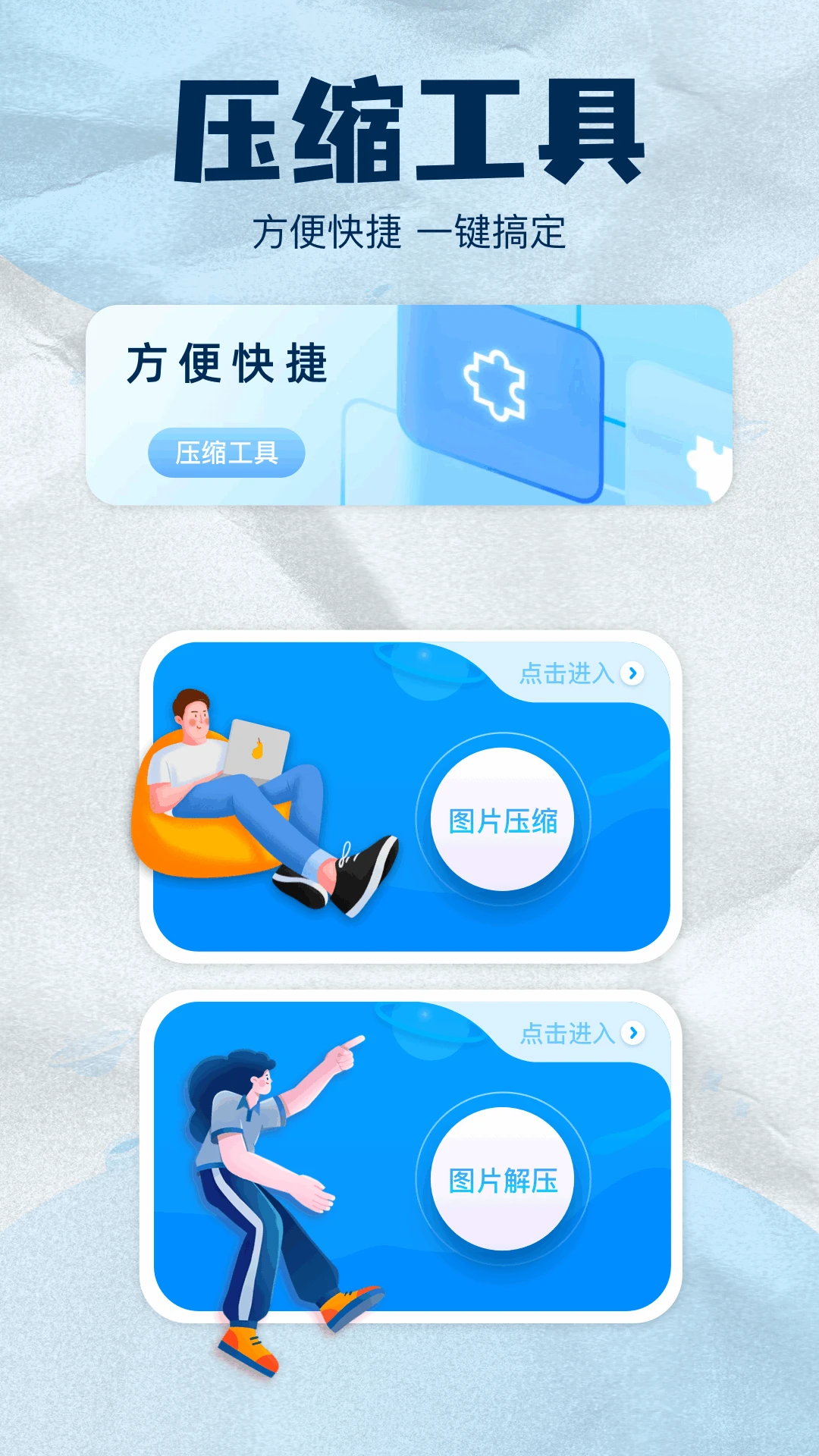 zip解压缩图1