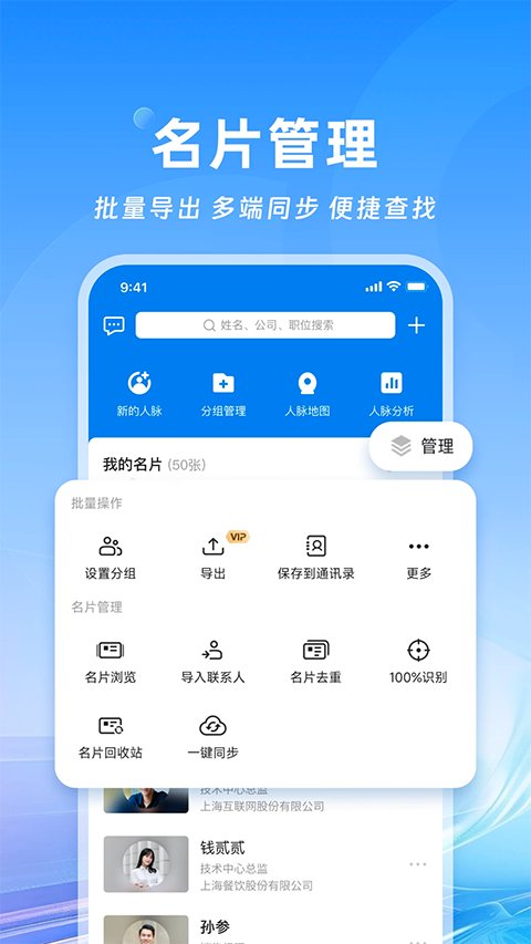 名片全能王app图2