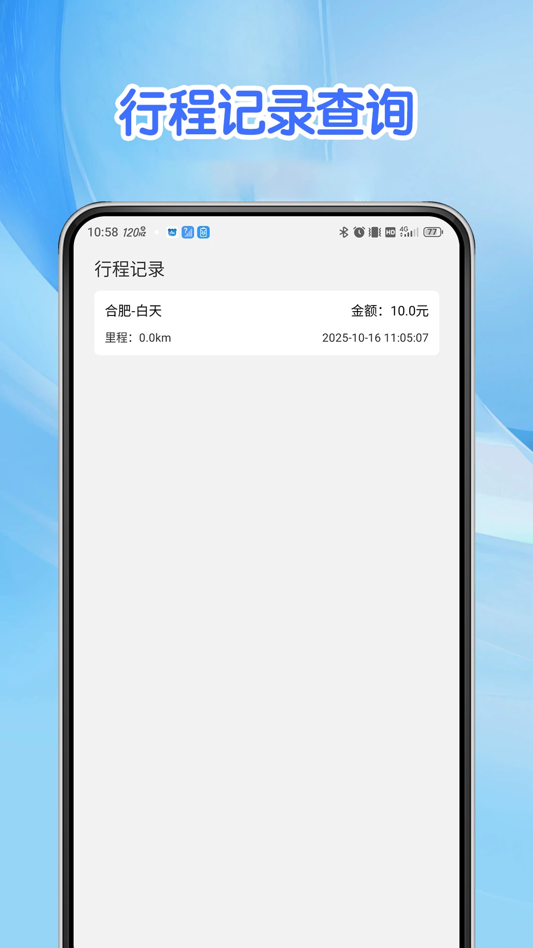 实时出租车计价器图2