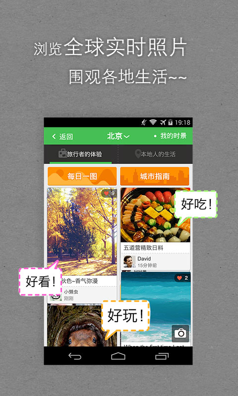 去哪儿旅图图2