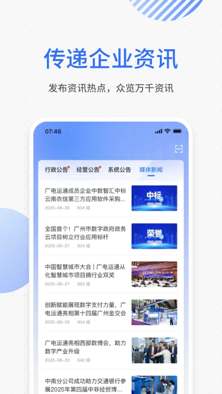 运通协同办公图4