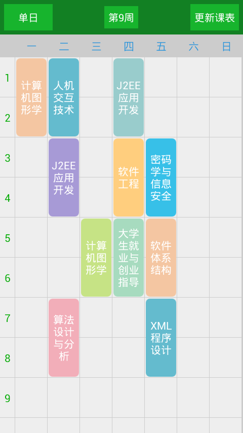 校园百事通图1