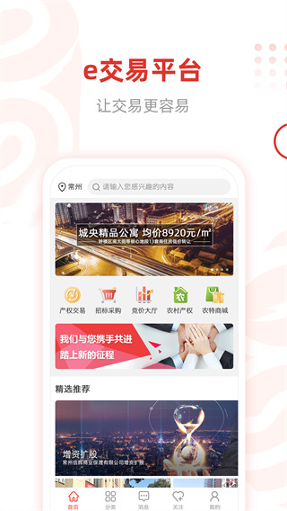 e交易平台