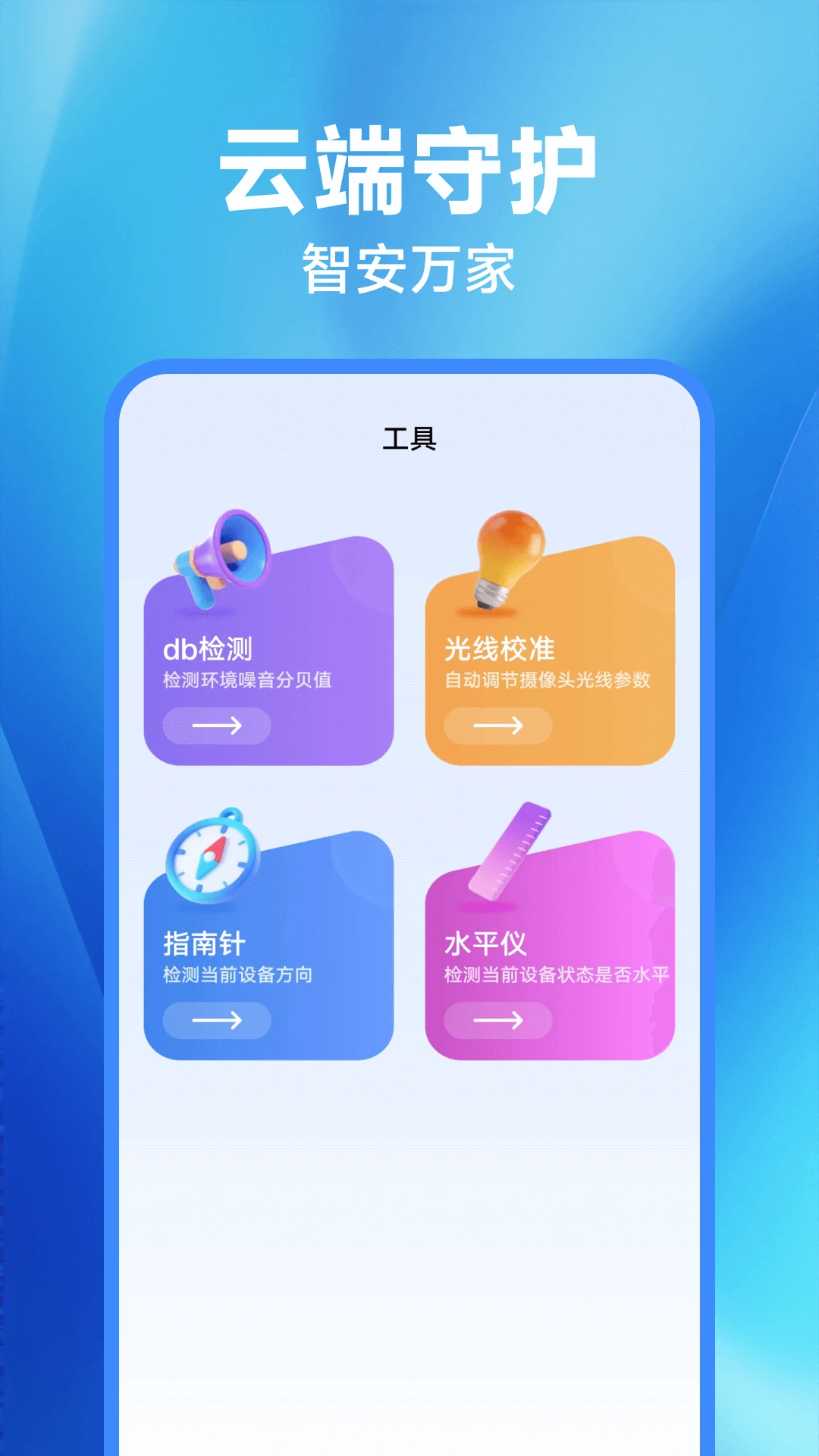 手机监控掌上看家图4