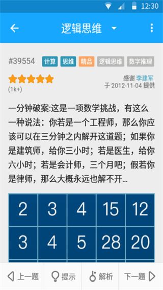 33IQ智商测试 for Android v3.5.7 安卓版图5