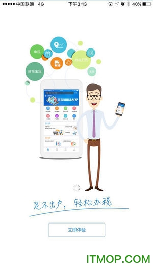 我的江苏国税iOS版图2