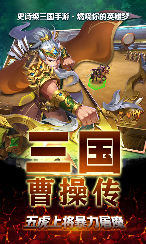 三国曹操传图5