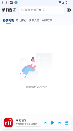 茉莉音乐 安卓版v1.0.1图1
