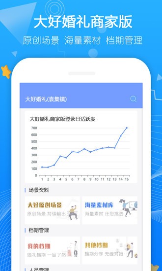 大好商家版app图2