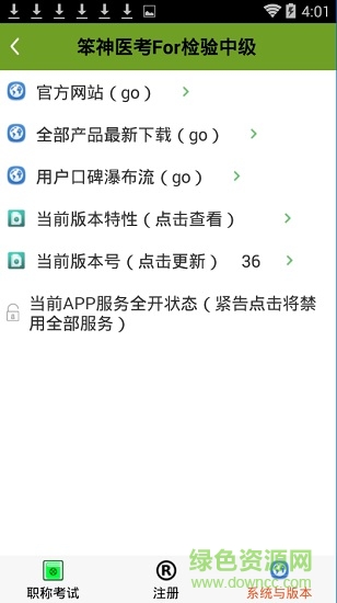 笨神医考For检验中级图1