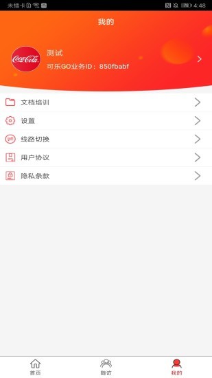 可乐go业务版ios图3