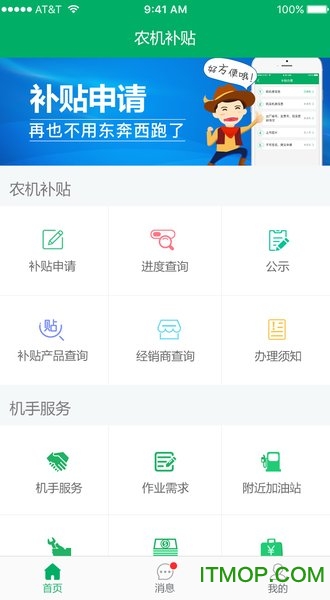 福建农机补贴图1