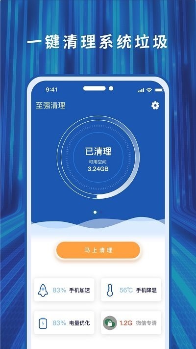 超净清理管家图3