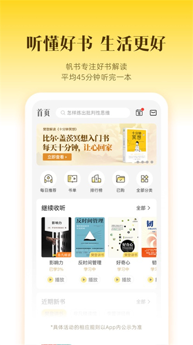 樊登读书会ios会员app最新版图2