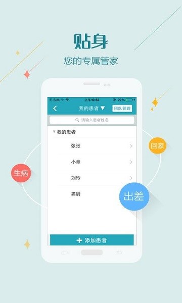 掌上长海 医护版图4