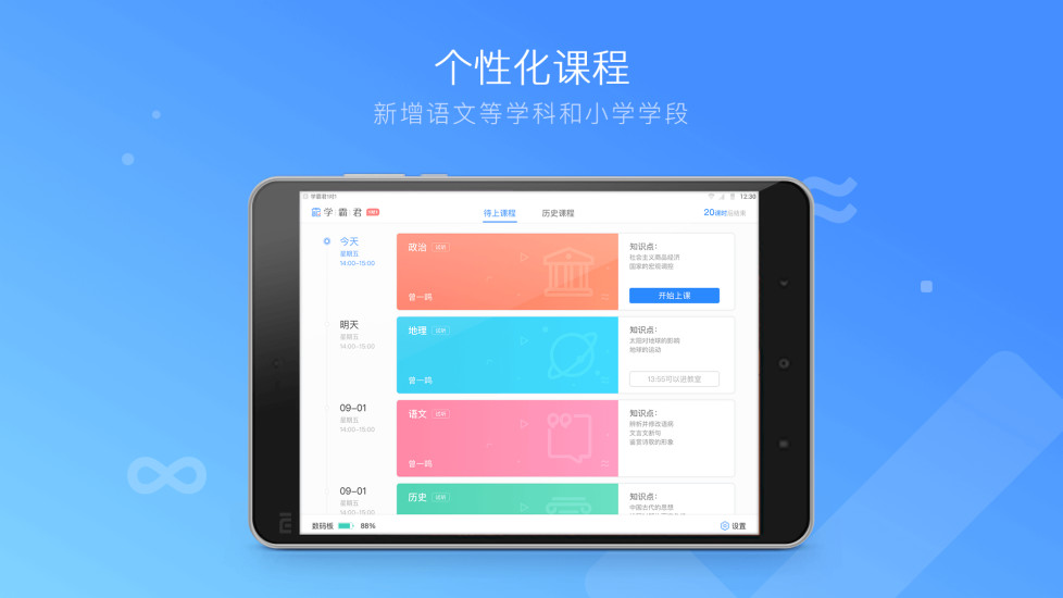 学霸君1对1 HD 学霸君1对1 HD