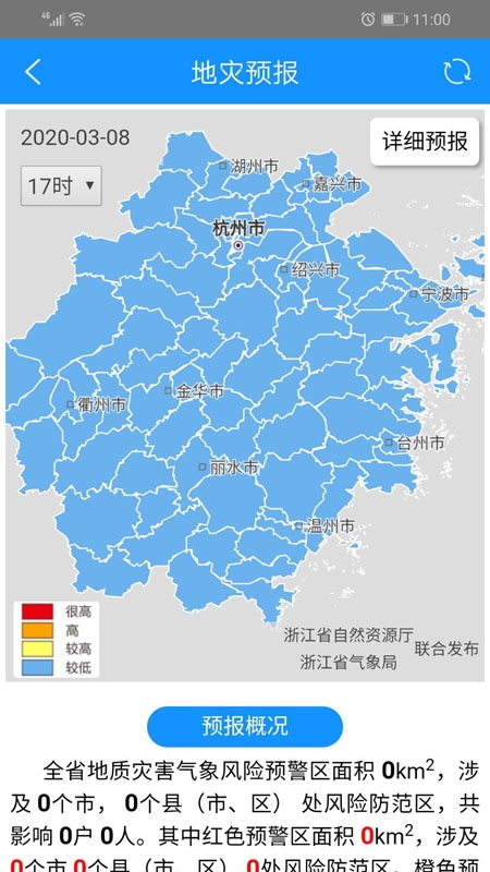地灾智防图1