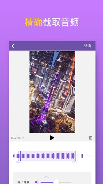 MP3转换器苹果手机版