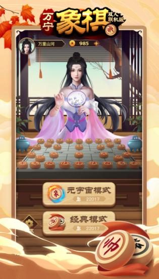 万宁象棋双人联机图3