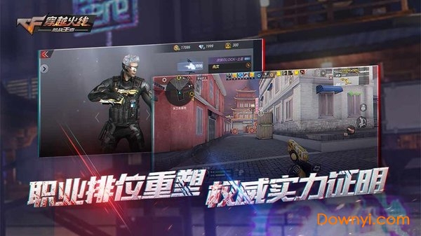 穿越火线-枪战王者图3