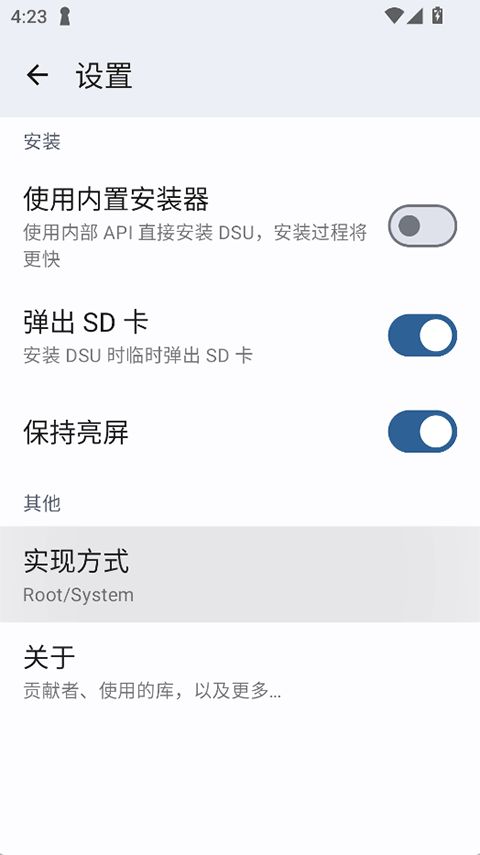 DSU Sideloader(安卓系统类刷机软件) v2.04 安卓版图2