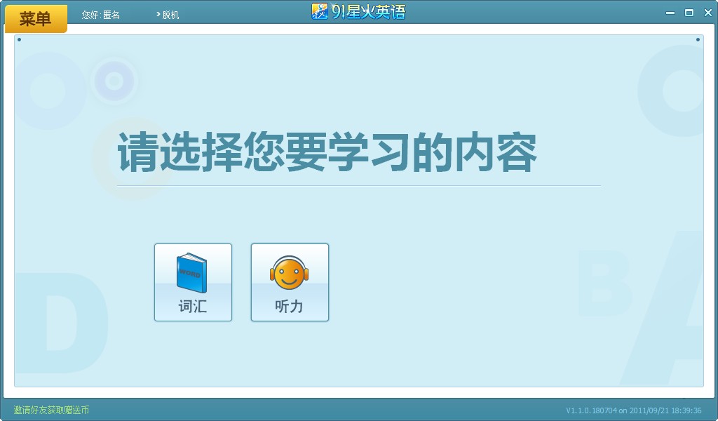 91星火英语(英语词汇学习)图1