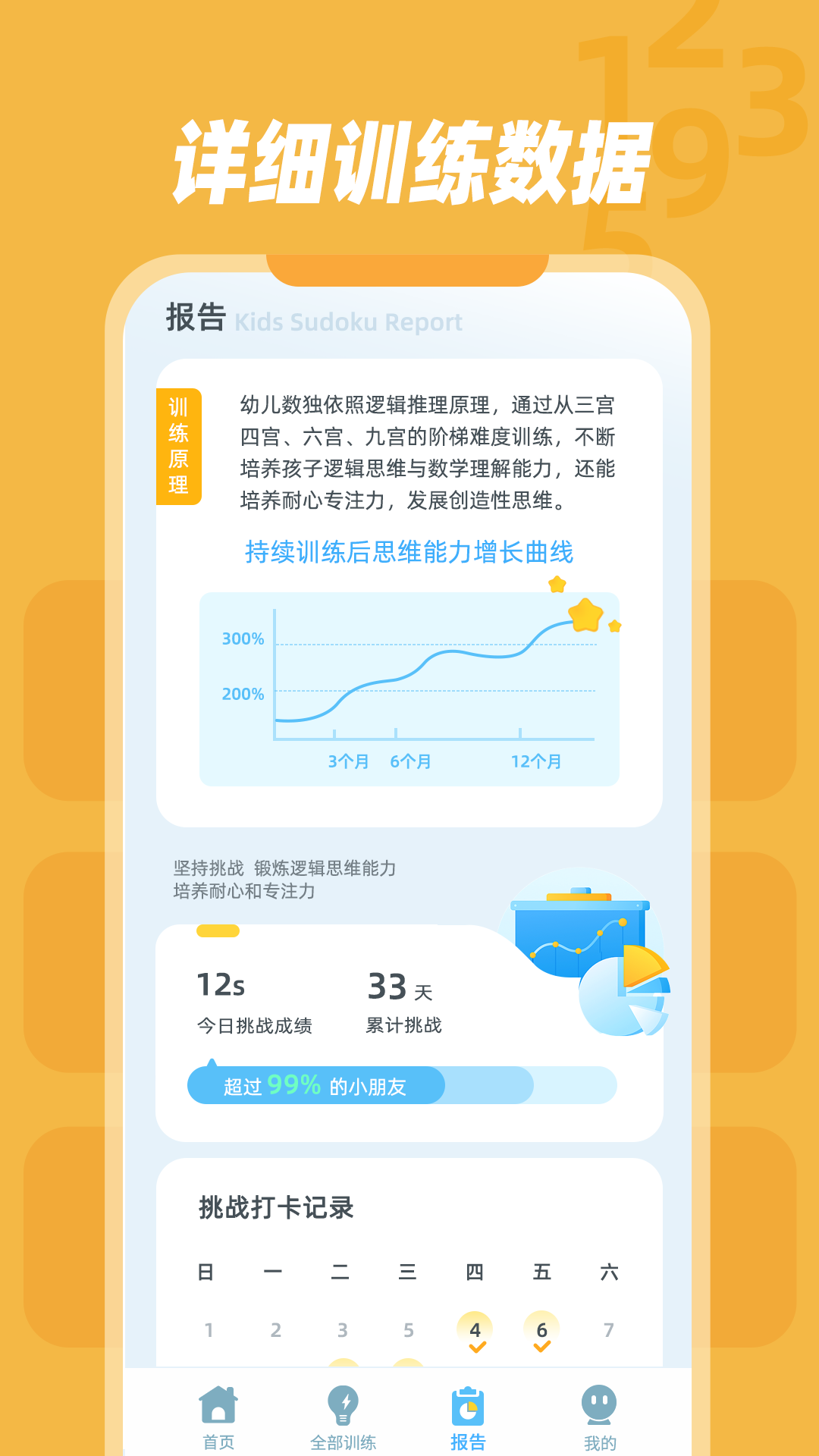 幼儿数独