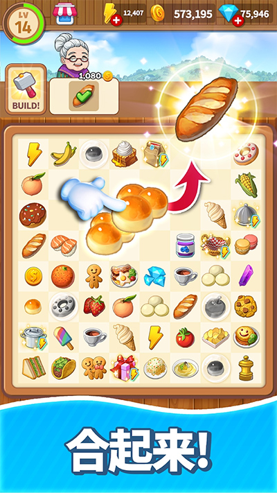 合并甜食游戏图1